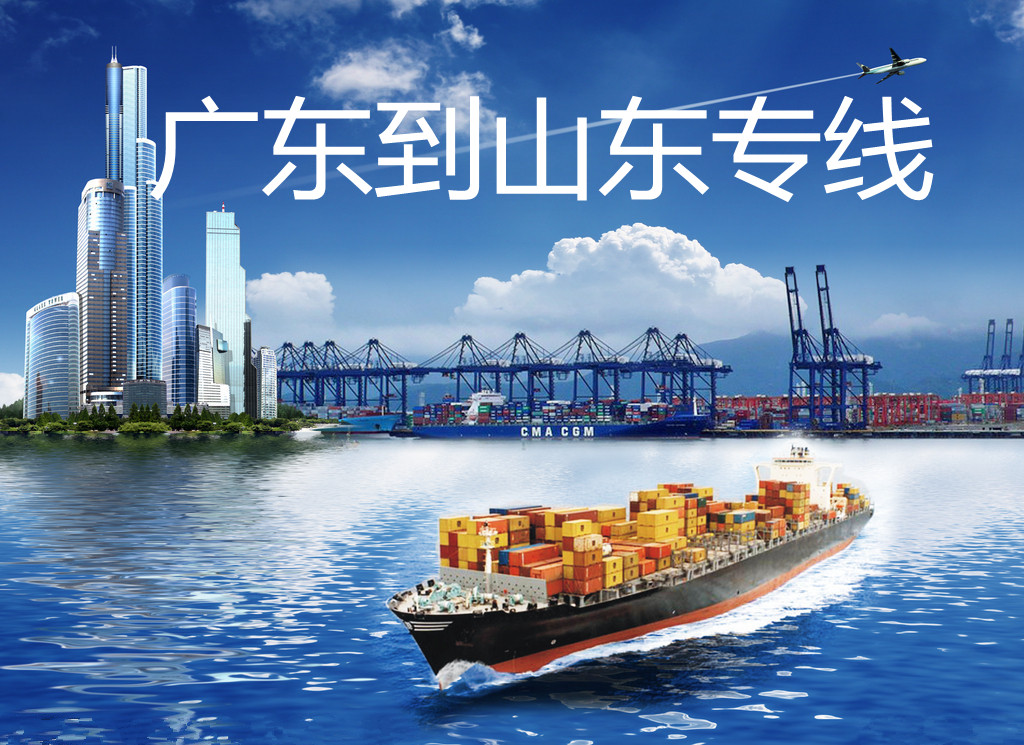 国内海运 内海贸易：广东 至 山东省航线